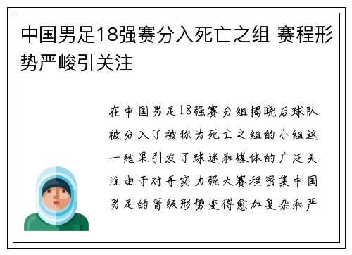 中国男足18强赛分入死亡之组 赛程形势严峻引关注