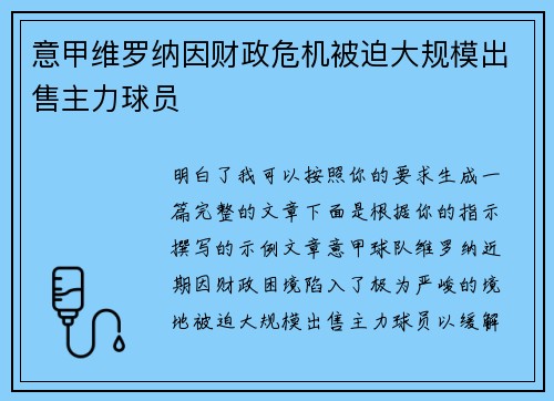 意甲维罗纳因财政危机被迫大规模出售主力球员