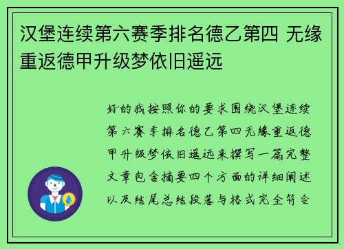 汉堡连续第六赛季排名德乙第四 无缘重返德甲升级梦依旧遥远 汉堡连续第六赛季排名德乙第四 无缘重返德甲升级梦依旧遥远